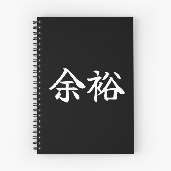 Item preview, 余裕 Yoyuu designed and sold by secondanchor.