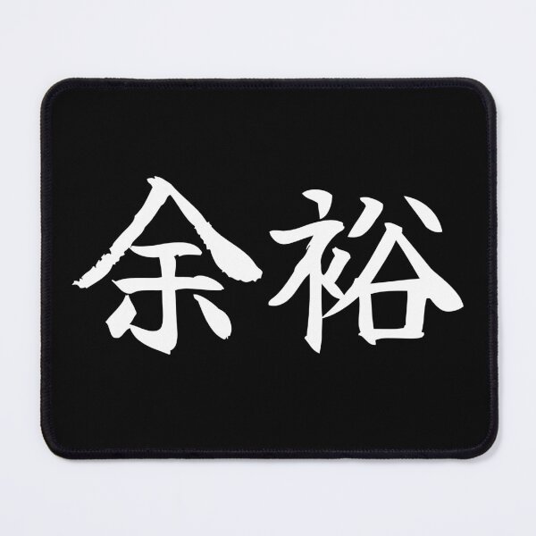 Item preview, 余裕 Yoyuu designed and sold by secondanchor.