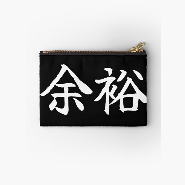 Item preview, 余裕 Yoyuu designed and sold by secondanchor.