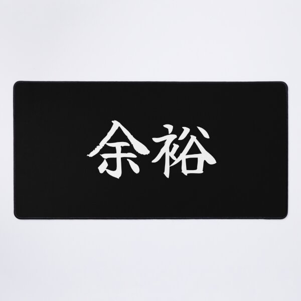 Item preview, 余裕 Yoyuu designed and sold by secondanchor.
