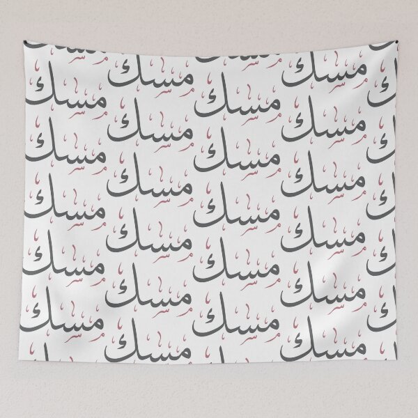 Item preview, Misk – Elegant Arabic Calligraphy Name in Thuluth Script designed and sold by Amr Qadi.