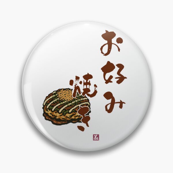 Item preview, お好み焼き（okonomiyaki） designed and sold by Yoshi Brand Experience & Wear..
