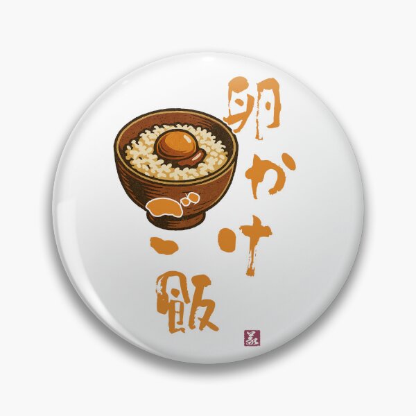Item preview, 卵かけご飯（tamago kake gohan） designed and sold by Yoshi Brand Experience & Wear..