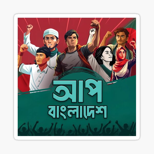 Item preview, United People’s  Bangladesh  || UP Bangladesh  designed and sold by DreamiCanvas.