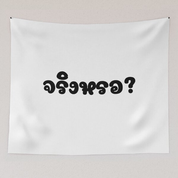 Item preview, Are seriouse T-Shirt Thai Words streetwear tee  designed and sold by Vamos Store.