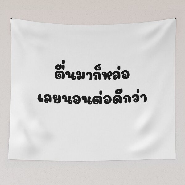 Item preview, Wake up looking handsome, go back to sleep T-Shirt Thai Words tee designed and sold by Vamos Store.