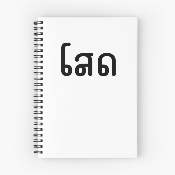 Item preview, Single T-Shirt Thai Words streetwear tee best gift for friends designed and sold by Vamos Store.