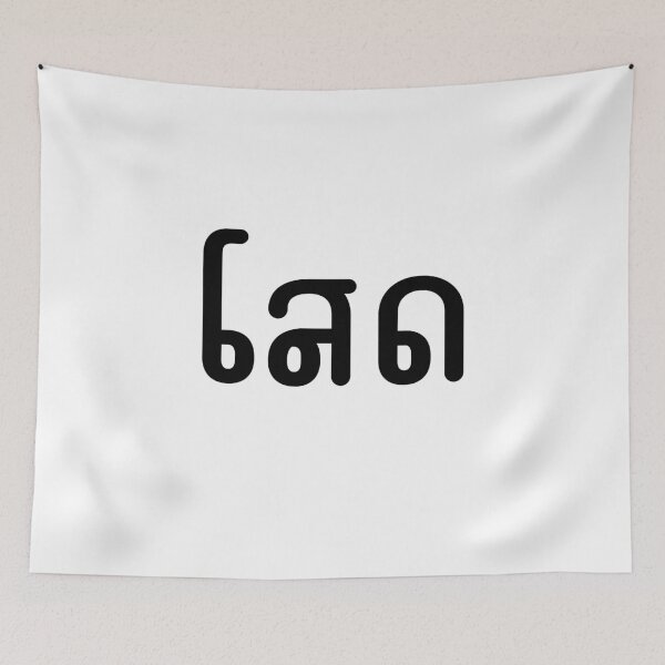 Item preview, Single T-Shirt Thai Words streetwear tee best gift for friends designed and sold by Vamos Store.