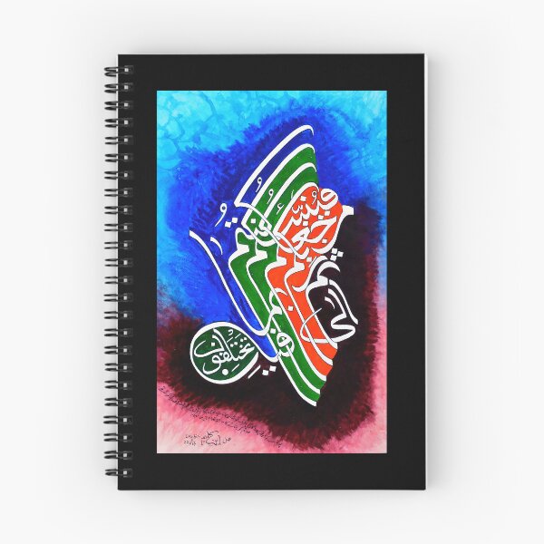 Item preview, Surah Al-An’am 6:164 Arabic Calligraphy – Handmade Quranic Verse Art in Red Green Blue Abstract by Ibn-e-Kaleem designed and sold by Azraqcrafts.