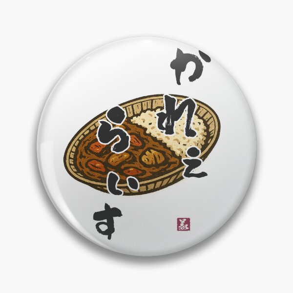 Item preview, かれぇらいす（kare raisu） designed and sold by Yoshi Brand Experience & Wear..