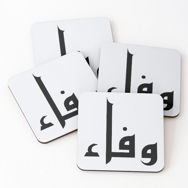 Item preview, The Name Wafa in Arabic, Faithfulness and Loyalty designed and sold by WD-Artist.
