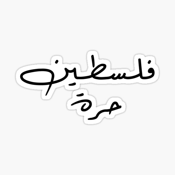 Item preview, Free Palestine فلسطين حرة Simple Text Design designed and sold by FairieDance.