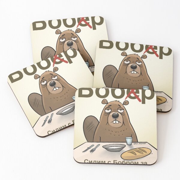 Item preview, Бобр  designed and sold by Ilya  Kapman.