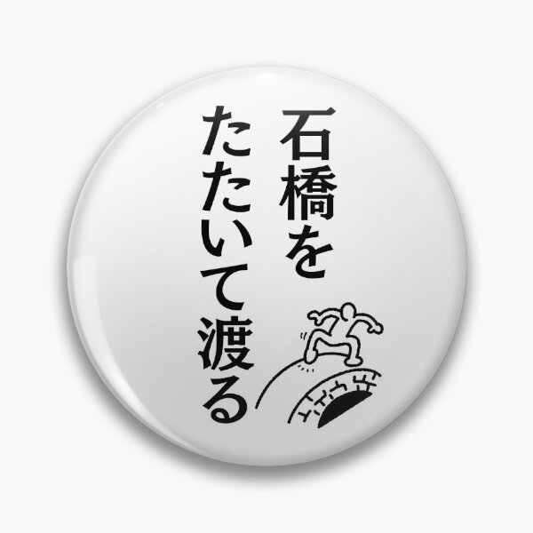 Item preview, Japanese proverb goods designed and sold by WonderfulNippon.