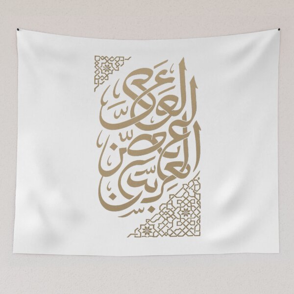 Item preview, Arabic Calligraphy – Al-Waasi’ | Islamic Art designed and sold by NaniRm.