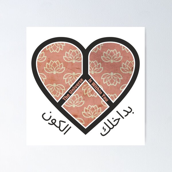 Item preview, الكون بداخلك - قلب سلام | The Universe is Within You - Heart Peace - Arabic designed and sold by 	aluzia.design.