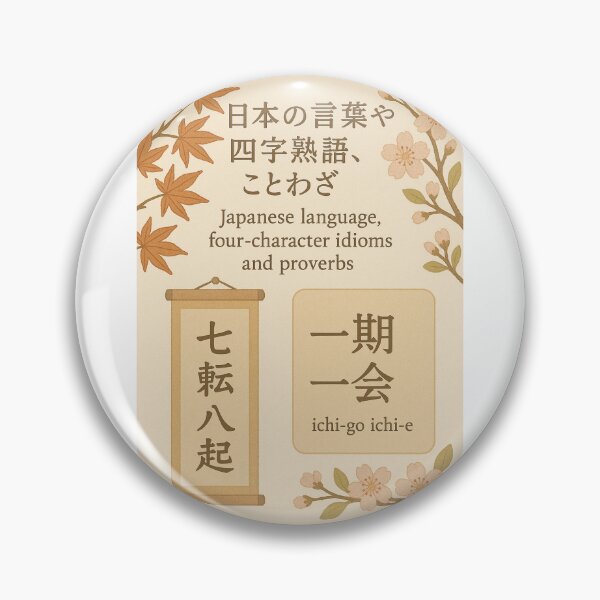 Item preview, Wise Words – Japanese Yojijukugo & Proverbs Calligraphy designed and sold by WonderfulNippon.