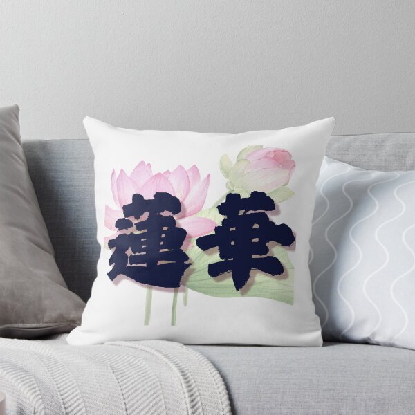 Item preview, Renge – Lotus Blossom of Enlightenment Japanese Calligraphy designed and sold by WonderfulNippon.