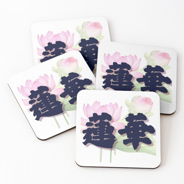 Item preview, Renge – Lotus Blossom of Enlightenment Japanese Calligraphy designed and sold by WonderfulNippon.