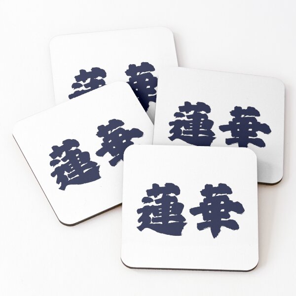 Item preview, Renge – Lotus Blossom of Enlightenment Japanese Calligraphy designed and sold by WonderfulNippon.