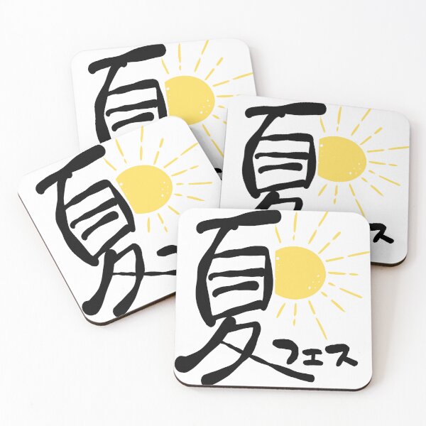 Item preview, Natsu Fes – The Beat of Japanese Summer Big ver. designed and sold by WonderfulNippon.
