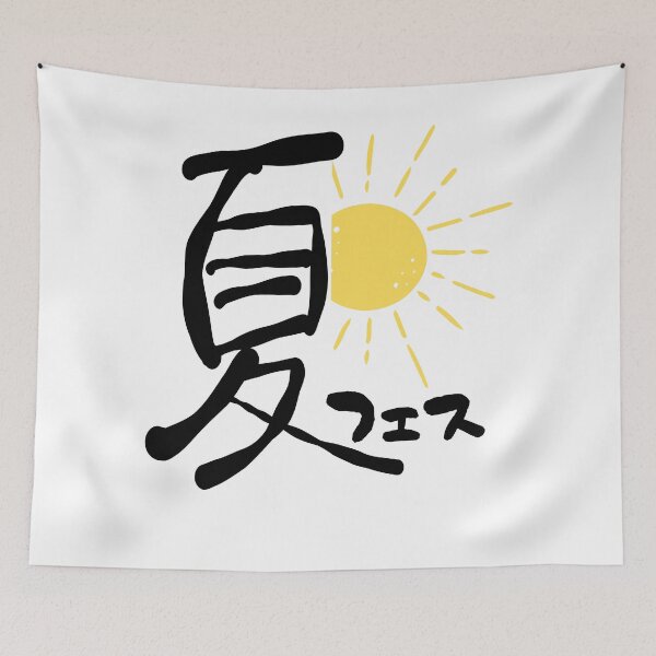 Item preview, Natsu Fes – The Beat of Japanese Summer Big ver. designed and sold by WonderfulNippon.