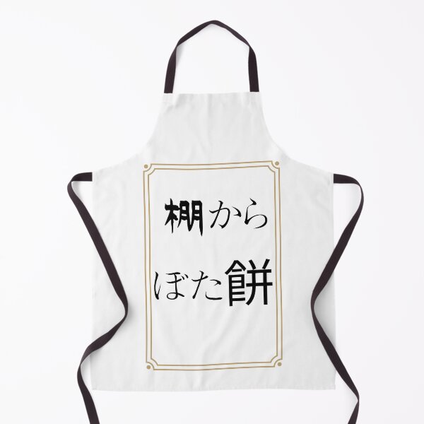 Item preview, Tana kara Botamochi – Unexpected Sweet Fortune designed and sold by WonderfulNippon.