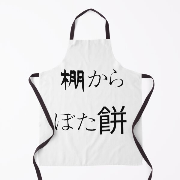Item preview, Tana kara Botamochi – Unexpected Sweet Fortune designed and sold by WonderfulNippon.