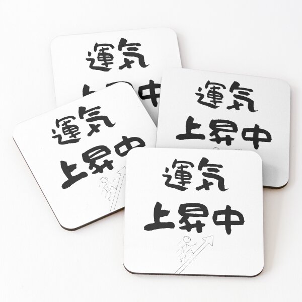 Item preview, Unki Joushouchuu – Luck on the Rise designed and sold by WonderfulNippon.