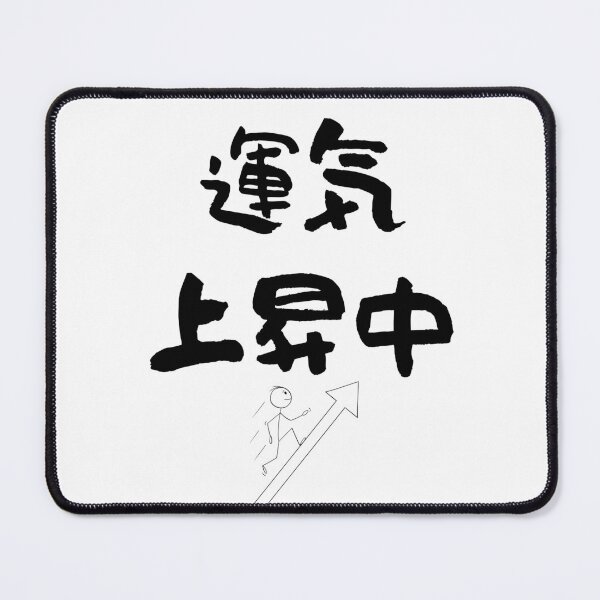 Item preview, Unki Joushouchuu – Luck on the Rise designed and sold by WonderfulNippon.