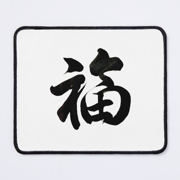 Item preview, Blessing designed and sold by YaMoCalligraphy.