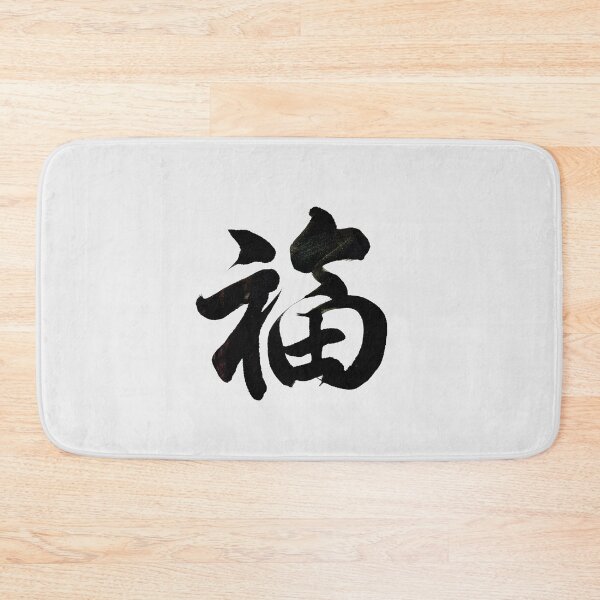 Item preview, Blessing designed and sold by YaMoCalligraphy.