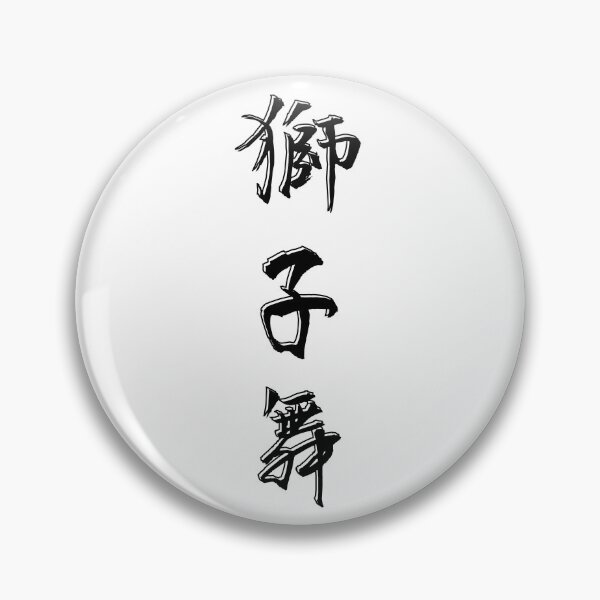 Item preview, Shishimai – The Dance of the Lion Spirit designed and sold by WonderfulNippon.
