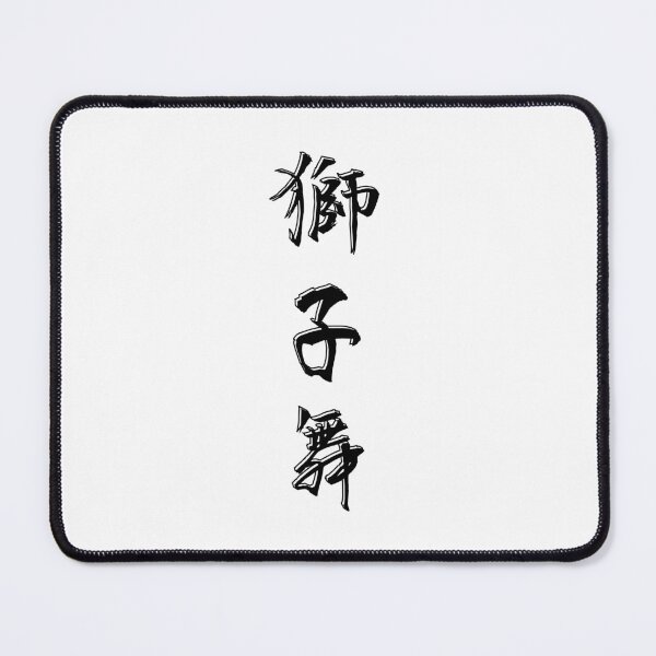 Item preview, Shishimai – The Dance of the Lion Spirit designed and sold by WonderfulNippon.