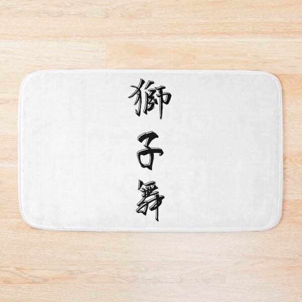 Item preview, Shishimai – The Dance of the Lion Spirit designed and sold by WonderfulNippon.