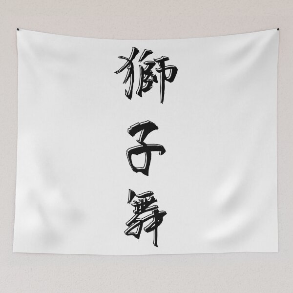 Item preview, Shishimai – The Dance of the Lion Spirit designed and sold by WonderfulNippon.