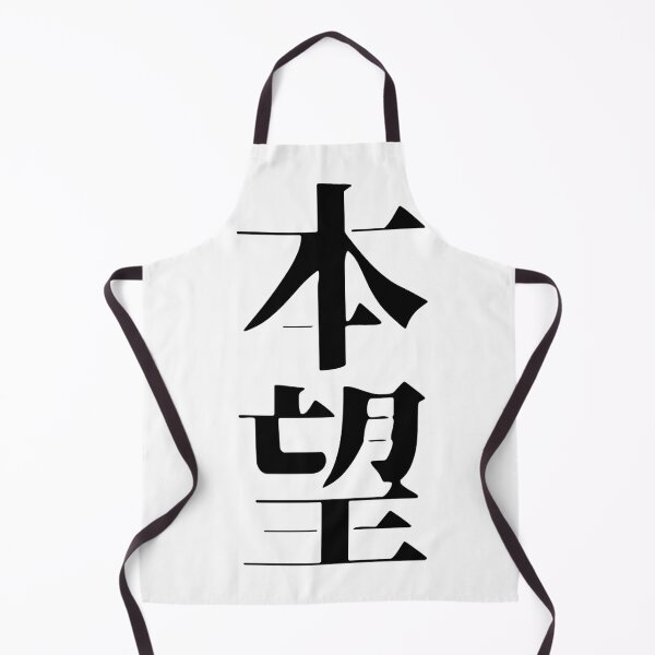 Item preview, Honmō – Fulfillment of One's True Desire designed and sold by WonderfulNippon.
