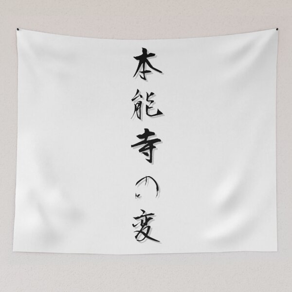 Item preview, The Honnoji Incident – A Turning Point in Japanese History designed and sold by WonderfulNippon.