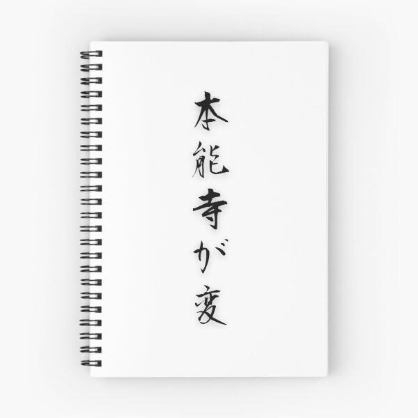 Item preview, Honnoji ga Hen – The Temple Is Weird designed and sold by WonderfulNippon.