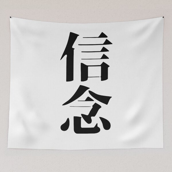 Item preview, Shinnen – The Light of Inner Conviction designed and sold by WonderfulNippon.