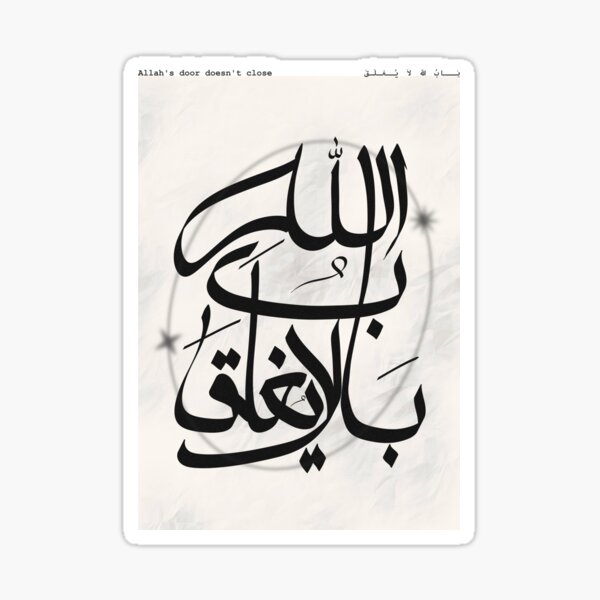 Item preview, Allah's door doesn't close designed and sold by icantfindsalma.