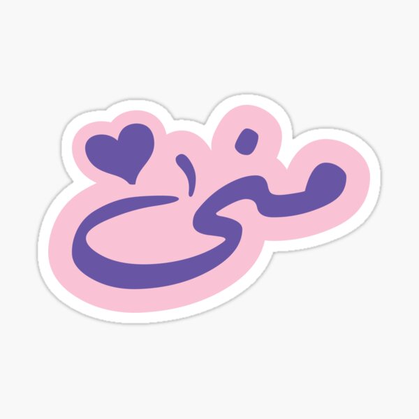 Item preview, Mona name in arabic اسم منى designed and sold by ajourneytoyou.