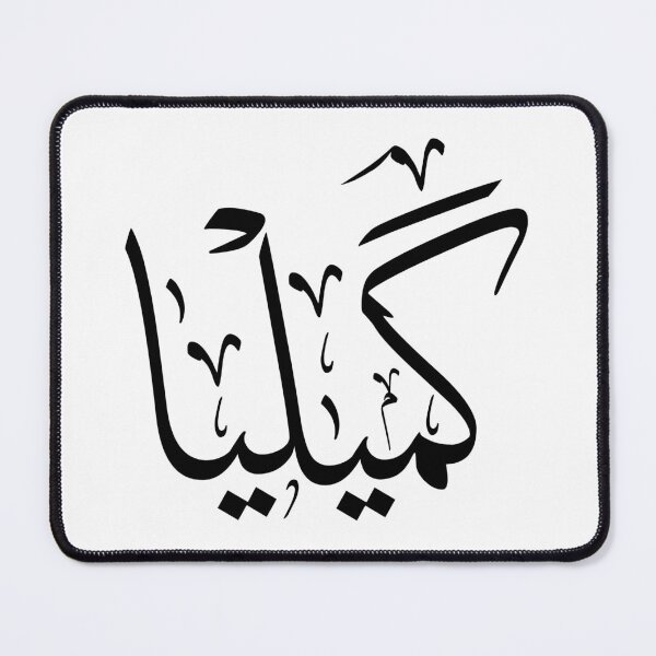 Item preview, Camellia Name in Arabic Calligraphy – Elegant Islamic Art Print designed and sold by Noor_Creations.