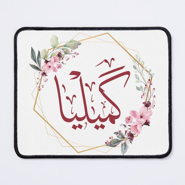 Item preview, Camellia Name in Arabic Calligraphy – Elegant Islamic Art Print designed and sold by Noor_Creations.