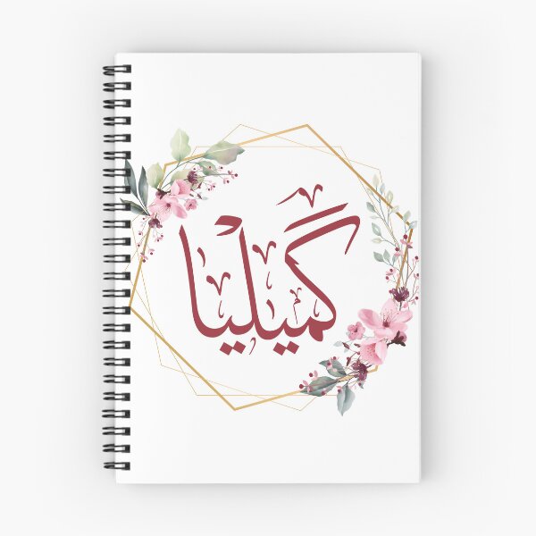 Item preview,  Camellia Name in Arabic Calligraphy – Elegant Islamic Art Print designed and sold by Noor_Creations.