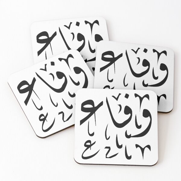 Item preview, Decorative Arabic Wafa'a, Loyalty designed and sold by WD-Artist.