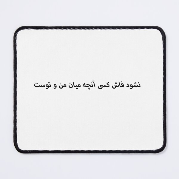 Item preview, نشود فاش کسی designed and sold by ellidodesign.