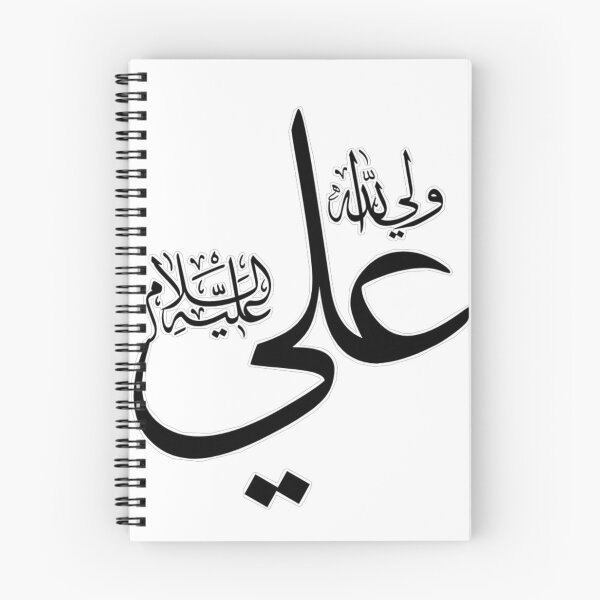 Artikelvorschau, Arabische Kalligraphie: Ali Wali Allah entworfen und verkauft von HussainTuri14.