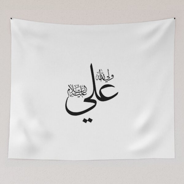 Artikelvorschau, Arabische Kalligraphie: Ali Wali Allah entworfen und verkauft von HussainTuri14.