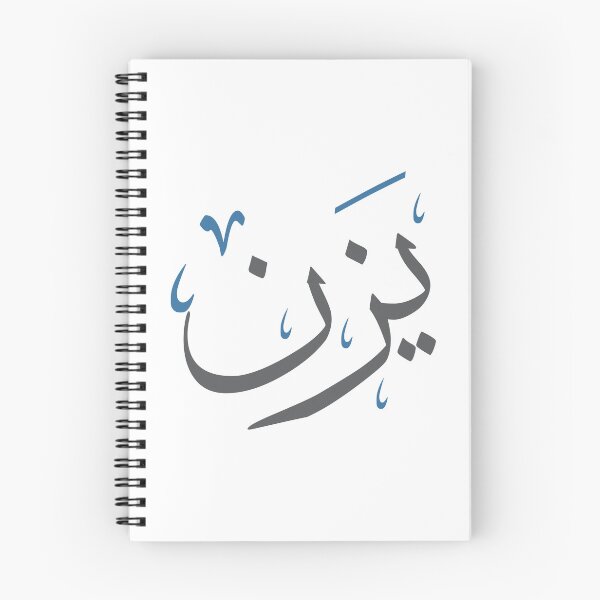 Item preview, Yazan in Arabic Thuluth Calligraphy – Personalized Baby Name Art designed and sold by Amr Qadi.